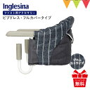 Inglesina（イングリッシーナ） ファスト用ビブドレス・フルカバータイプ デニムストライプ【メール便不可】｜ベビーチェア 出産祝い ..