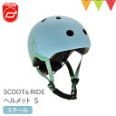 ＼LINEで400円OFF／Scoot & Ride（スクートアンドライド） ヘルメットS スチール｜ベビーヘルメット LEDライト付 キックボード 3輪 キックバイク 自転車 バランスバイク スクーター ペダルなし 三輪車