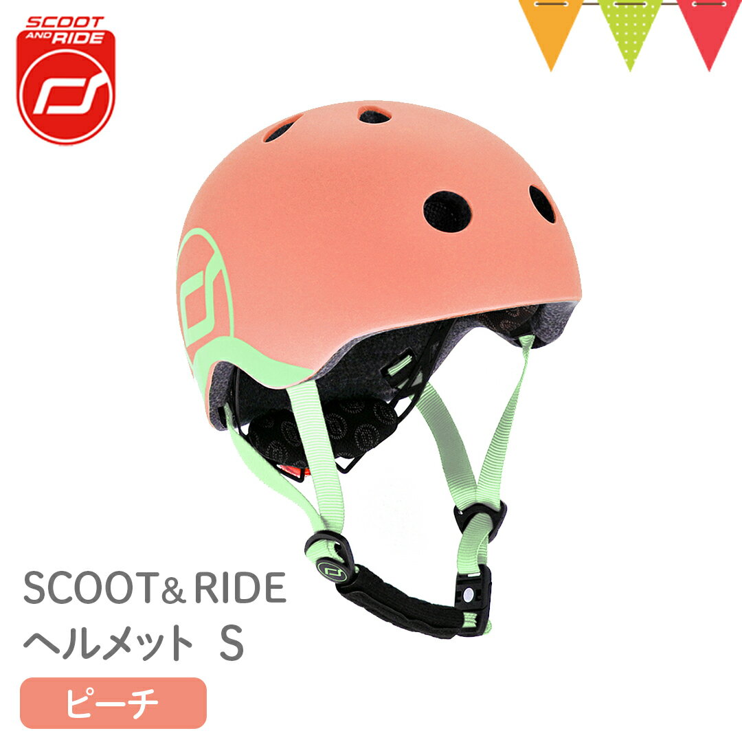 ＼LINEで400円OFF／Scoot & Ride（スクートアンドライド） ヘルメットS ピーチ｜ベビーヘルメット LEDライト付 キックボード 3輪 キックバイク 自転車 バランスバイク スクーター ペダルなし 三輪車