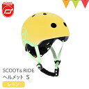 ＼LINEで400円OFF／Scoot & Ride（スクートアンドライド） ヘルメットS レモン｜ベビーヘルメット LEDライト付 キックボード 3輪 キックバイク 自転車 バランスバイク スクーター ペダルなし 三輪車