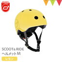 ＼LINEで400円OFF／Scoot & Ride（スクートアンドライド） ヘルメットM レモン｜スクート＆ライド ヘルメットM ハイウェイキック1 工具不要 三輪車 キックボード 誕生日プレゼント