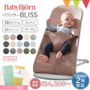 ＼LINEで400円OFF／ベビービョルン バウンサー 新生児 ブリスエアー BlissAir バランスソフト エアー メッシュ コットン 3Dジャージー ウーブン｜babybjorn バウンサーブリス バウンサーBliss バランスソフト バウンサーベビービョルン 出産祝い ギフト　のし