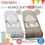 ＼最大P14倍+LINE400円クーポン／／＼8,800円セールSALE／ベビービョルン バウンサー バランスソフト メッシュ ｜babybjorn ベビービヨルン ベビーシッター バウンサー　メッシュ バウンサーエアー バウンサー トイ トーイも買える 赤ちゃん おもちゃ 出産祝い 【送料無料】