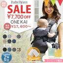 ＼最大P12倍+LINE400円クーポン／＼7,700円OFFセールSALE&パッドプレゼント／ベビービョルン 抱っこ紐 ONEKAI Air（ワンカイ エアー）メッシュ ONEKAI（ワンカイ）コットン 日本正規品2年保証｜babybjorn ベビービジョルン ワンカイエアー onekaiair 抱っこひも 出産祝 のし