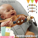 ＼LINEで400円OFF／ベビービョルン バウンサー用木製トーイ｜babybjorn ベビービヨルン バウンサー用おもちゃ 玩具 トイフラワー　ソフ..