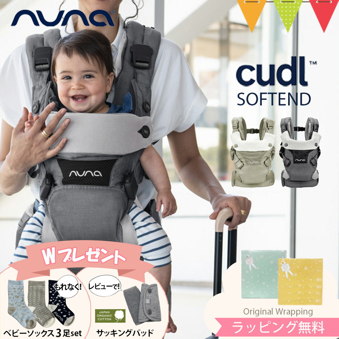 ＼LINEで400円OFF／＼nunaオリジナルベビー靴下プレゼント＆レビュー特典も／nuna（ヌナ） nuna ベビーキャリア カドル SOFTENED｜コットン マグネット 簡単 おしゃれ 新生児 お得 cudlcamのサムネイル