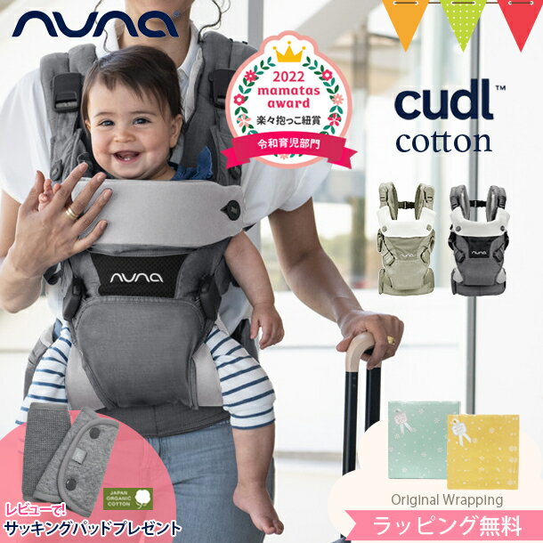 ＼レビューでサッキングパッドプレゼント！／nuna（ヌナ） nuna ベビーキャリア カドル SOFTENED｜コットン マグネット 簡単 おしゃれ 新生児 お得 cudlcamのサムネイル