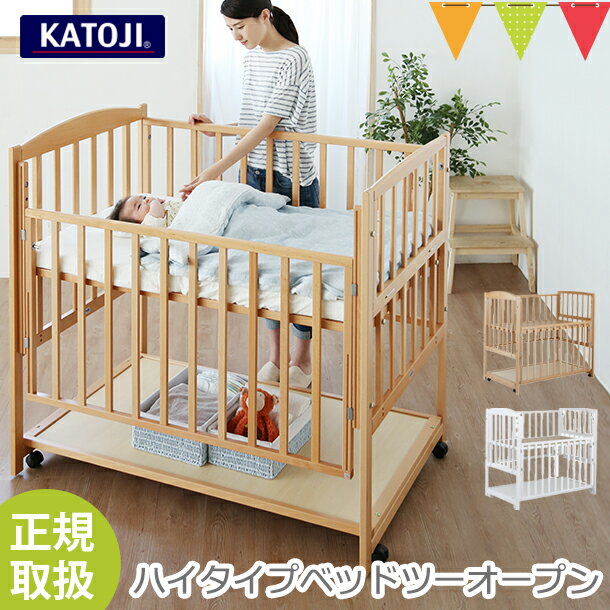 KATOJI（カトージ）のベビーベッド ツーオープンは、高さが70cmとハイタイプなので、赤ちゃんをお世話するママの腰への負担がかかりにくく、パパでも無理なくお世話できそうです。寝ている赤ちゃんの横からのおむつ替えをするのは、やりづらいことがあるので、扉（柵）が二か所開くのはとても嬉しいポイントですね！　スタッフ/鈴木