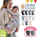 ＼もれなくサッキングパッドプレゼント！／エルゴベビー（ERGO BABY）オムニ ブリーズ （OMNI Breeze）| 抱っこ紐 エルゴ オムニ ブリーズ 最新 新生児 メッシュ キャリア 正規販売店 2年保証