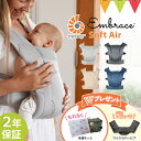 ＼LINEで400円OFF／＼オリジナル洗濯ネットプレゼント＆レビューでビブも！／ERGO BABY（エルゴベビー） EMBRACE Sof…