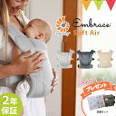 ＼エルゴオリジナル洗濯ネットプレゼント！／ERGO BABY（エルゴベビー） EMBRACE Soft Air | エンブレース ソフト エアー 抱っこ紐 エルゴ ベビーキャリア 新生児 メッシュ SG認定