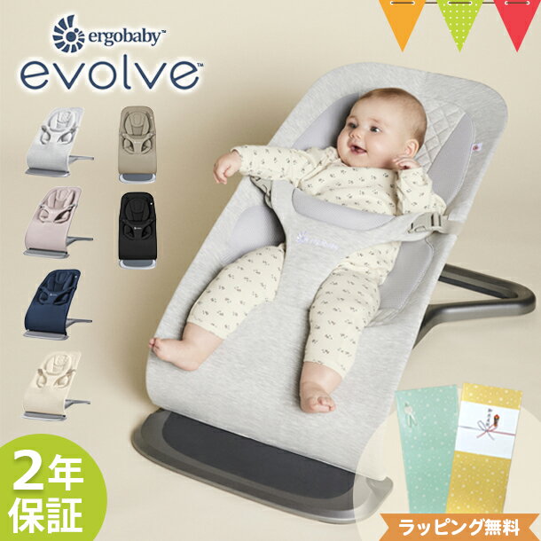 \LINE400円クーポン/エルゴ エボルブ バウンサー ライトグレー ブラッシュピンク ミッドナイトブルー クリーム | Ergobaby チェア 折りたたみ バウンシングシート ベビーラック 新生児 洗濯 おしゃれ シンプル ゆりかご 1カ月