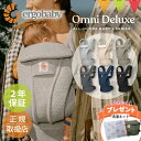 \特典付!/エルゴベビー オムニ デラックス|エルゴ 抱っこ紐 新生児 メッシュ Ergobaby OMNI Deluxe Mesh ERGO BABY 日本正規品 2年保証 ベビー 抱っこひも ベビーキャリア 対面抱き 前向き おんぶ 腰抱き 4way 出産準備 出産祝 【送料無料】