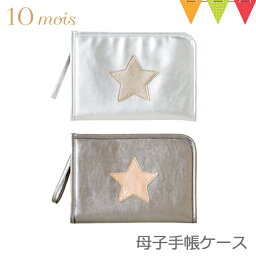 ＼LINEで400円OFF／10mois（ディモワ） 母子手帳ケース　じゃばら式で大容量｜FICELLE（フィセル） 収納力 母子 手帳 パスポートケース 通帳ケース