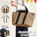 ＼LINEで400円OFF／10mois（ディモワ） PATTO SATTO TOTE chotto tall(パッとサッとトートちょっとトール)C-line ｜FICELLE（フィセル） ベビーカーオーガナイザー　ストローラーオーガナイザー トートバック マザーズバック おでかけ 出産祝い 出産準備　日本製 ｜