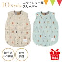 \レビュー特典付/10mois(ディモワ) ふくふくガーゼ(6重ガーゼ)コットンウール ベビーサイズ スリーパー|日本製 綿 ふんわり あったか 赤ちゃん 新生児 防寒 湯冷め防止 寝冷え防止 出産祝い 誕生日 ギフト プレゼント 洗える