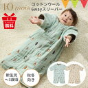 \レビュー特典付/10mois(ディモワ) ふくふくガーゼ(6重ガーゼ)コットンウール6WAYスリーパー|FICELLE(フィセル)ディモア スリーピングベスト 寝冷え防止 半そで 長そで おくるみ スワドル 出産祝い プレゼント 日本製
