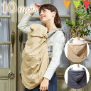 10mois(ディモワ) ALL SEASON BABY CAPE ママケープ|オールシーズン ベビーケープ 新生児 赤ちゃん ベビー ママ 男の子 女の子 ケ...