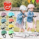 ＼LINEで400円OFF／スクートアンドライド ヘルメット S (48～52cm） ベビー用ヘルメット｜Scoot & Ride ベビーヘルメット LEDライト付 キックボード 3輪 キックバイク 自転車 バランスバイク スクーター ペダルなし 三輪車 ベビー用ヘルメット