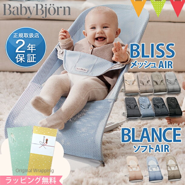 BABYBJORN - ベビービョルンバウンサーBliss Air メッシュの+