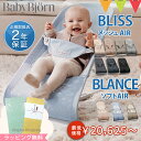 ＼新色登場！／＼日本正規品2年保証／BabyBjorn（ベビービョルン） バウンサー メッシュ Air｜ブリス エアー Bliss Air ｜バランスソフト メッシュ Air ｜ベビーシッター バウンサーブリス バランスソフトエアー 出産祝い