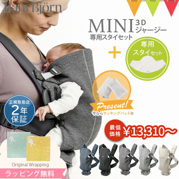 LINE400OFFʤå󥰥ѥåɥץ쥼ȡڥåȡۥ٥ӡӥ äɳ ߥˡMINI) 3D㡼 + ٥ӡꥢѥ ۥ磻ȡbabybjorn ٥ӡӥ äɳ٥ӡꥢ쥫С