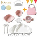 ベビー食器 ＼LINEで400円OFF／【セット】10mois mamamanma grande(マママンマ グランデ)セット ＋シリコンビブ ｜ お食事セット　ベビー食器　離乳食　雲の形 出産祝い 耐熱 フィセル 日本製 お食事エプロン 前掛け よだれかけ 防水