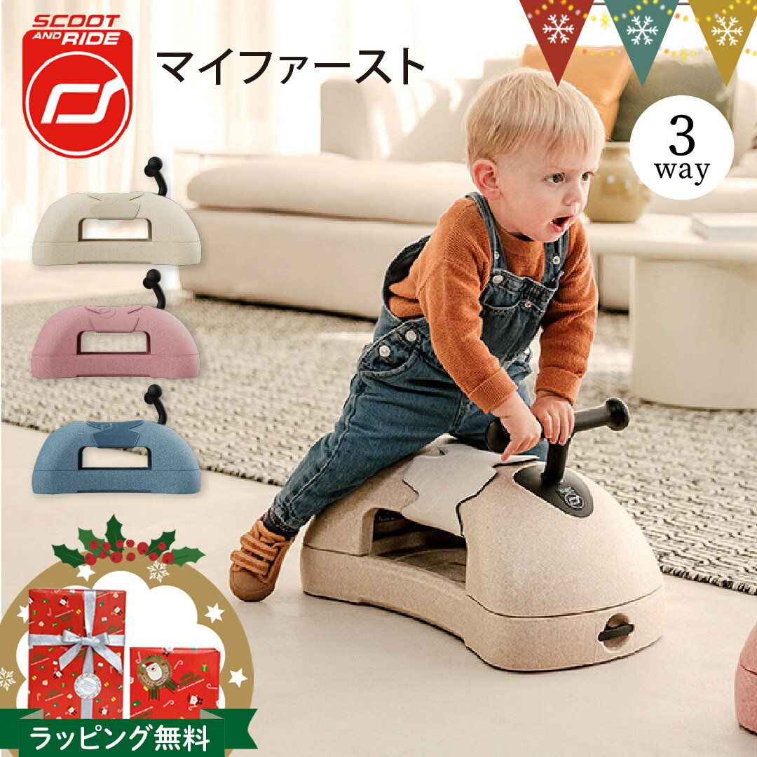 スクートアンドライド マイファースト 手押し車 乗用玩具 ｜ローズ サンド スチール｜Scoot & Ride ベビーウォーカー のりものおもちゃ 足けり 足けり乗用 簡単組立 工具不要 つかまり立ち ハーフバースデー 誕生祝 プレゼント