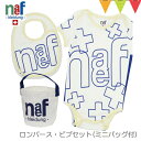 ＼アウトレットセール SALE／Neaf（ネフ）（ネフ） ロンパース・ビブセット（ミニバッグ付） クロイツェ ホワイト｜ベビー服 ボディ 日本製 在庫処分 アウトレット