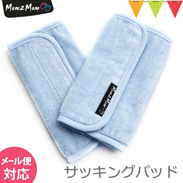 Mum 2 Mum(マム トゥー マム) サッキングパッド ベビーブルー