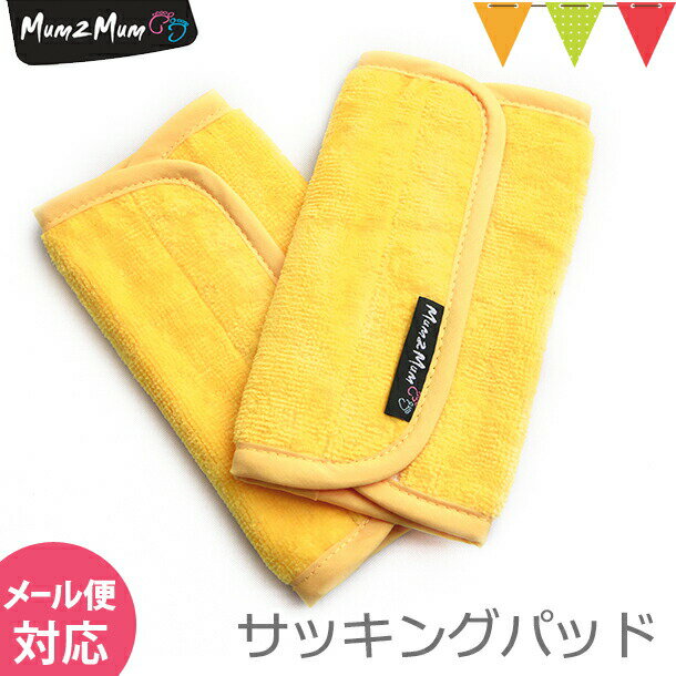 Mum 2 Mum（マム トゥー マム） サッキングパッド Mum 2 Mum（マム トゥー マム） サッキングパッドは、吸収力に優れた素材を使用しており、ベビーのよだれから、抱っこ紐やベビーカーの肩ベルトをしっかりガードしてくれます。表地にはコットン100%の素材を使用。触り心地がよく、ベビーのお肌にふれても安心です。裏地には耐水性ナイロンの素材を使用しており、下地まで浸みにくいのは、ママにとってうれしいポイントです。 Mum 2 Mum（マム トゥー マム） サッキングパッドは、すぐに出かけたいときでも、面ファスナーでサッと簡単に取り付けることができます。もちろんお洗濯も可能。使用するたびにこまめに洗えて、つねに清潔を保つことができます。気持ち良くお使いいただけるのでベビーもママも安心です。 Mum 2 Mum（マム トゥー マム） サッキングパッドは、発色の良い色味や、やさしい印象の色味など、とにかくバリエーションが豊富。何色か、お好みのカラーを揃えてもかわいいです。その日のコーディネートに合わせてお使いいただければ、お出かけがより一層、楽しくなりそうです。