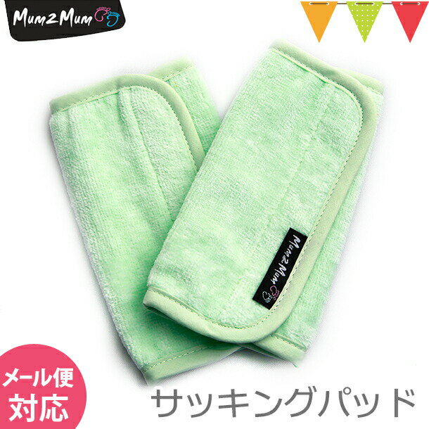 Mum 2 Mum(マム トゥー マム) サッキングパッド ミント