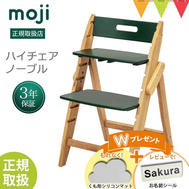 \お食事マット&レビューでお名前シールプレゼント/moji(モジ) イッピーハイチェア ノーブル(YIPPY NOVEL) フォレスト|【モジ正規品3年保証】子供用椅子 木製ベビーチェア
