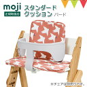 moji(モジ) イッピー スタンダード・クッション バード|ハイチェア 折りたたみ ベビーチェア クッション モジ YIPPY スターターセット 正規品 アクセサリ 撥水 チェアクッション 洗える 離乳食