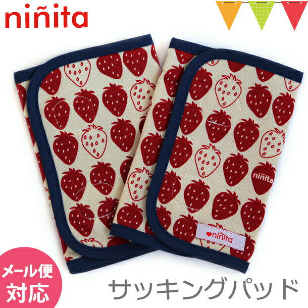 ninita（ニニータ） サッキングパッド いちご柄｜抱っこ紐サッキングパッド