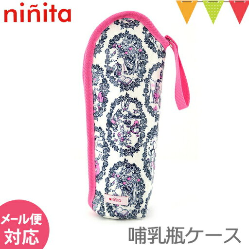 ninita(ニニータ) 哺乳瓶ケース 森の学校|哺乳瓶ホルダー ninita(ニニータ) 哺乳瓶ケース 森の学校|哺乳瓶ホルダー
