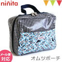 ＼アウトレットセール SALE／ninita（ニニータ） おむつポーチ 紙ひこうき｜おむつポーチ