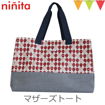 \ママ割エントリーで+5倍/ninita(ニニータ) マザーズトート いちご柄