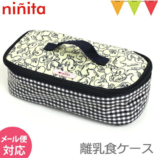 ninita(ニニータ) 離乳食ケース アヒル柄|哺乳瓶ホルダー ninita(ニニータ) 離乳食ケース アヒル柄|哺乳瓶ホルダー