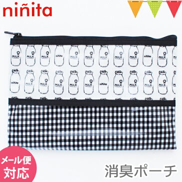 \ママ割エントリーで+5倍/ninita(ニニータ) 消臭ポーチ ミルク瓶柄|消臭ポーチ