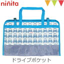 ninita（ニニータ） ドライブポケット 車柄｜ドライブポケット