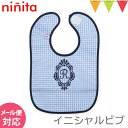 ＼アウトレットセール SALE／ninita（ニニータ） イニシャル ビブ ブルー R｜よだれかけ