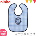 \アウトレットセール SALE/ninita(ニニータ) イニシャル ビブ ブルー S|よだれかけ