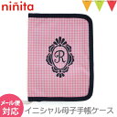 ninita（ニニータ） イニシャル 母子手帳ケース ピンク R