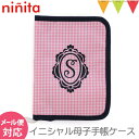 ninita（ニニータ） イニシャル 母子手帳ケース ピンク S