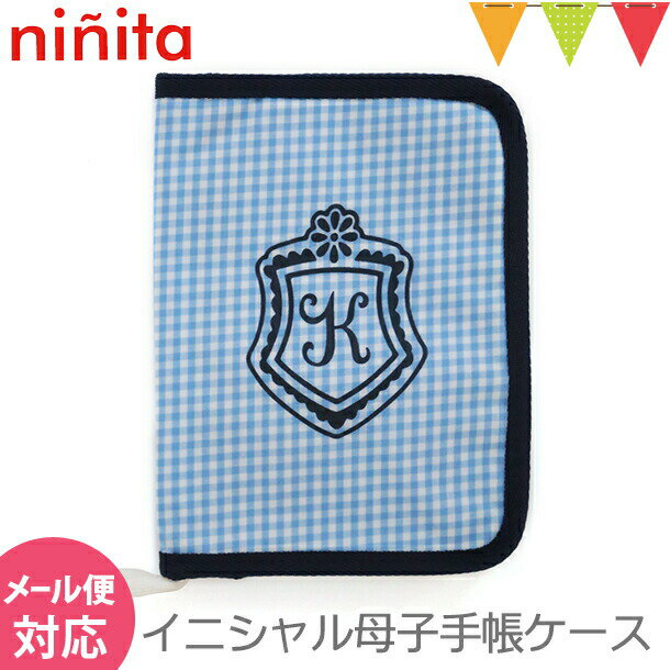\アウトレットセール SALE/ninita(ニニータ) イニシャル 母子手帳ケース ブルー K
