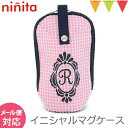 ＼アウトレットセール SALE／ninita（ニニータ） イニシャル マグケース ピンク R｜保冷 保温 ベビーマグ マグポーチ 哺乳瓶ケース