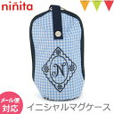 ＼アウトレットセール SALE／ninita（ニニータ） イニシャル マグケース ブルー N｜保冷 保温 ベビーマグ マグポーチ 哺乳瓶ケース