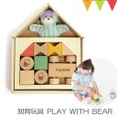 ＼LINEで400円OFF／TUNNE（トンネ） PLAY WITH BEAR ミント｜知育玩具 ※T0Y 1