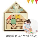 ＼LINEで400円OFF／TUNNE（トンネ） PLAY WITH BEAR ベージュ｜知育玩具 ※T0Y